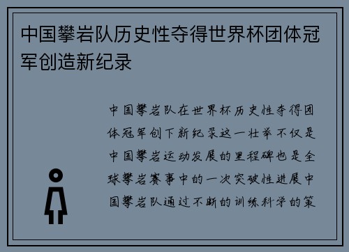 中国攀岩队历史性夺得世界杯团体冠军创造新纪录