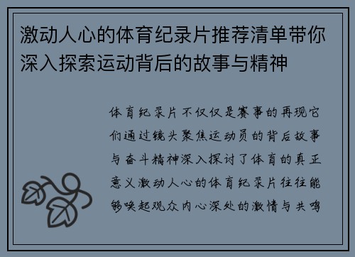 激动人心的体育纪录片推荐清单带你深入探索运动背后的故事与精神