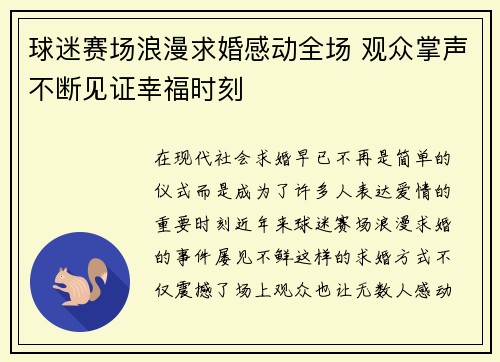 球迷赛场浪漫求婚感动全场 观众掌声不断见证幸福时刻
