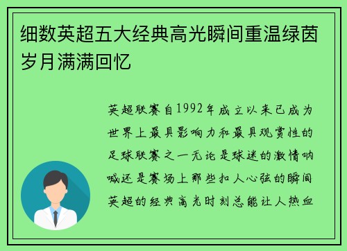 细数英超五大经典高光瞬间重温绿茵岁月满满回忆