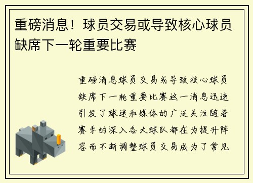 重磅消息！球员交易或导致核心球员缺席下一轮重要比赛