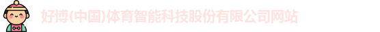 好博